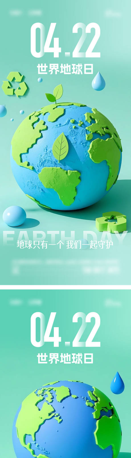 源文件下載【享設計】搜索編號：49470030187836944【世界地球日】