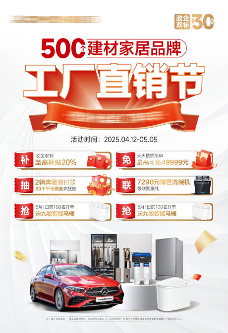 源文件下載【家居商場五一活動海報 】編號：79610030486748204
