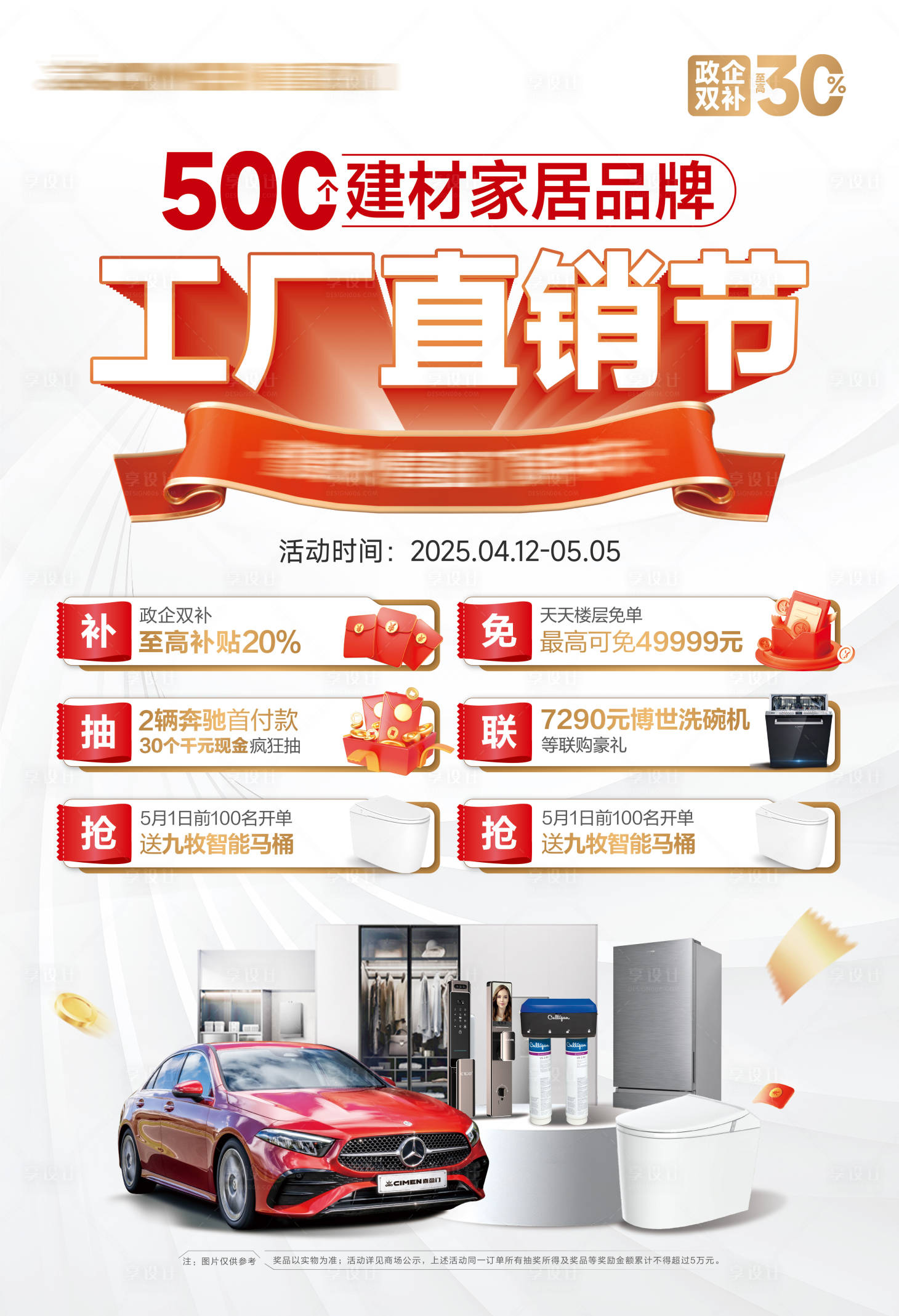 源文件下载【家居商场五一活动海报 】编号：79610030486748204