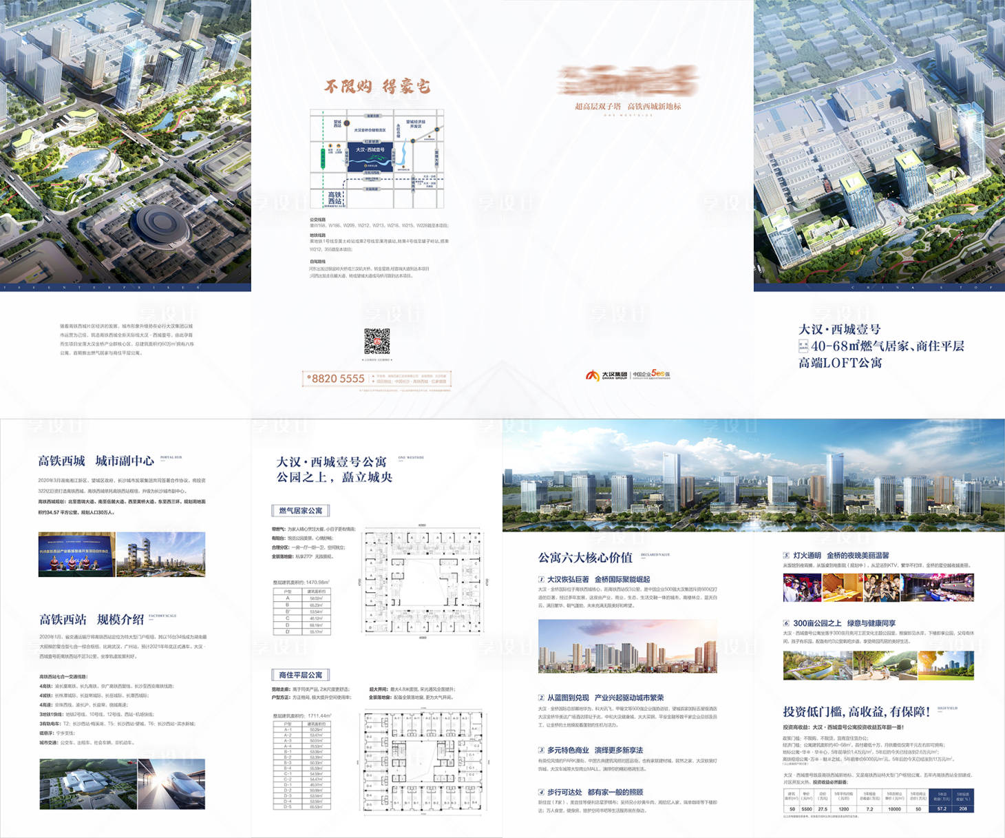 源文件下载【享设计】搜索编号：30180030024186951【写字楼折页】