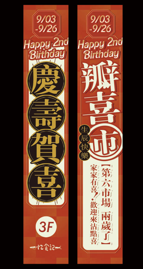 源文件下载【日式餐饮条幅海报】编号：18740030417404507