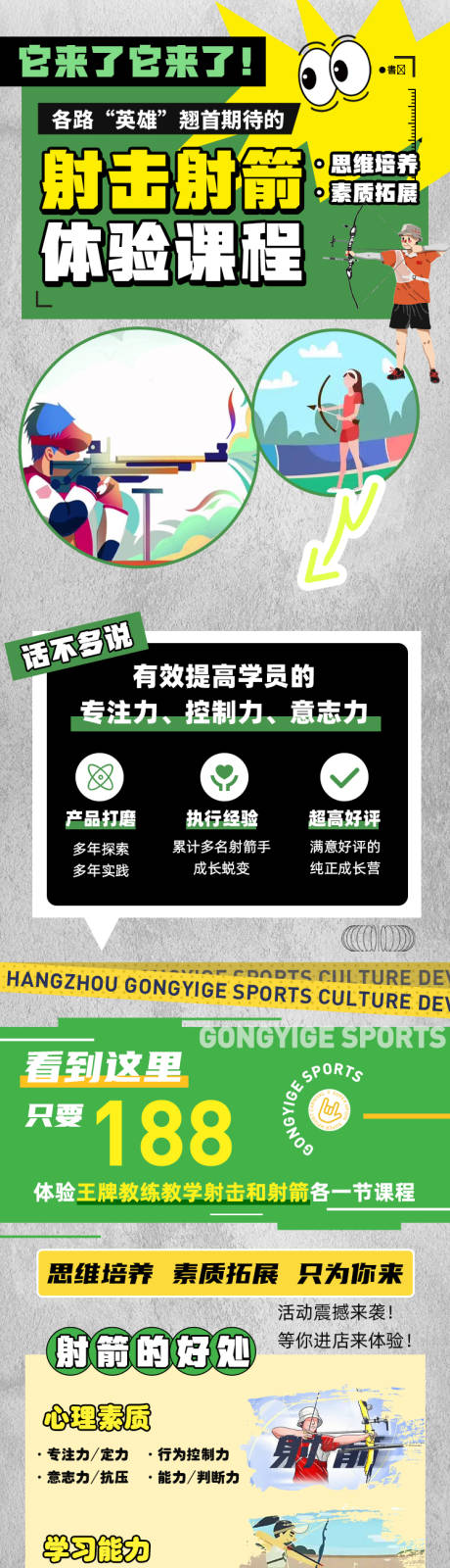 源文件下载【享设计】搜索编号：73340030318975476【射箭射击学生夏令营长图】