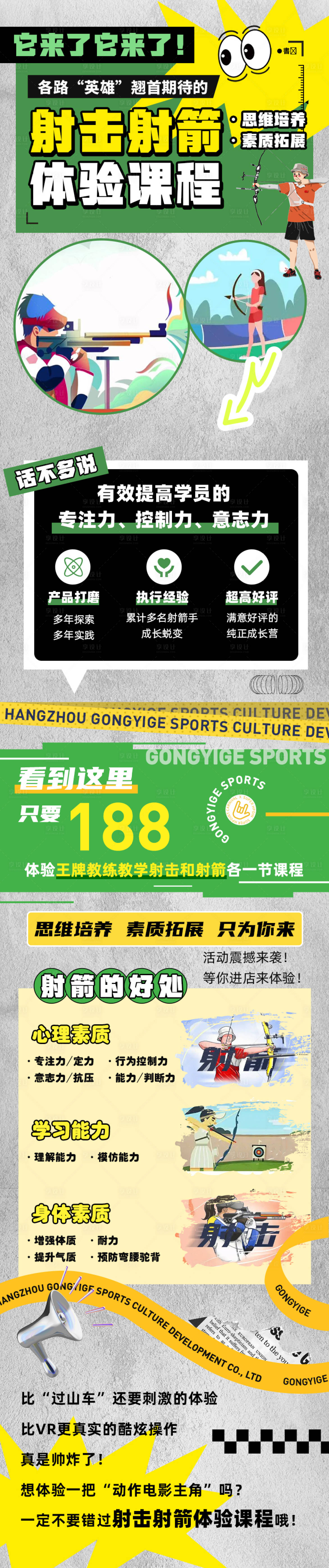 源文件下载【享设计】搜索编号：73340030318975476【射箭射击学生夏令营长图】