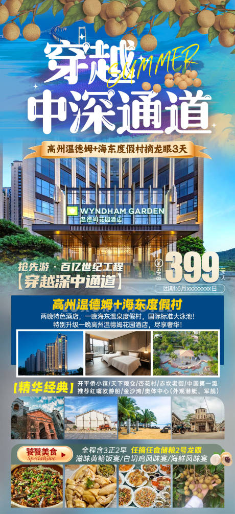 穿越深中通道旅游海报