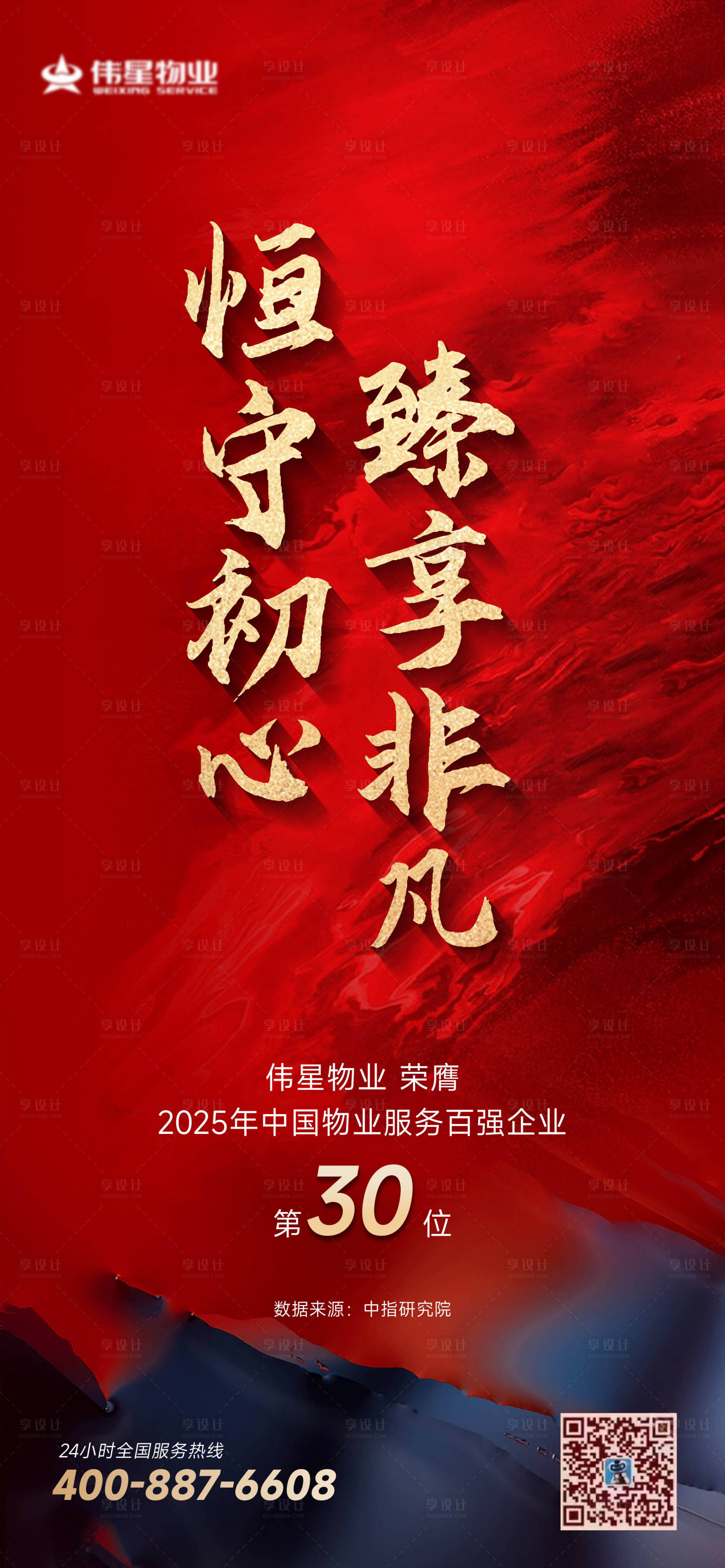 源文件下载【享设计】搜索编号：22070030277147710【热销大字报海报】