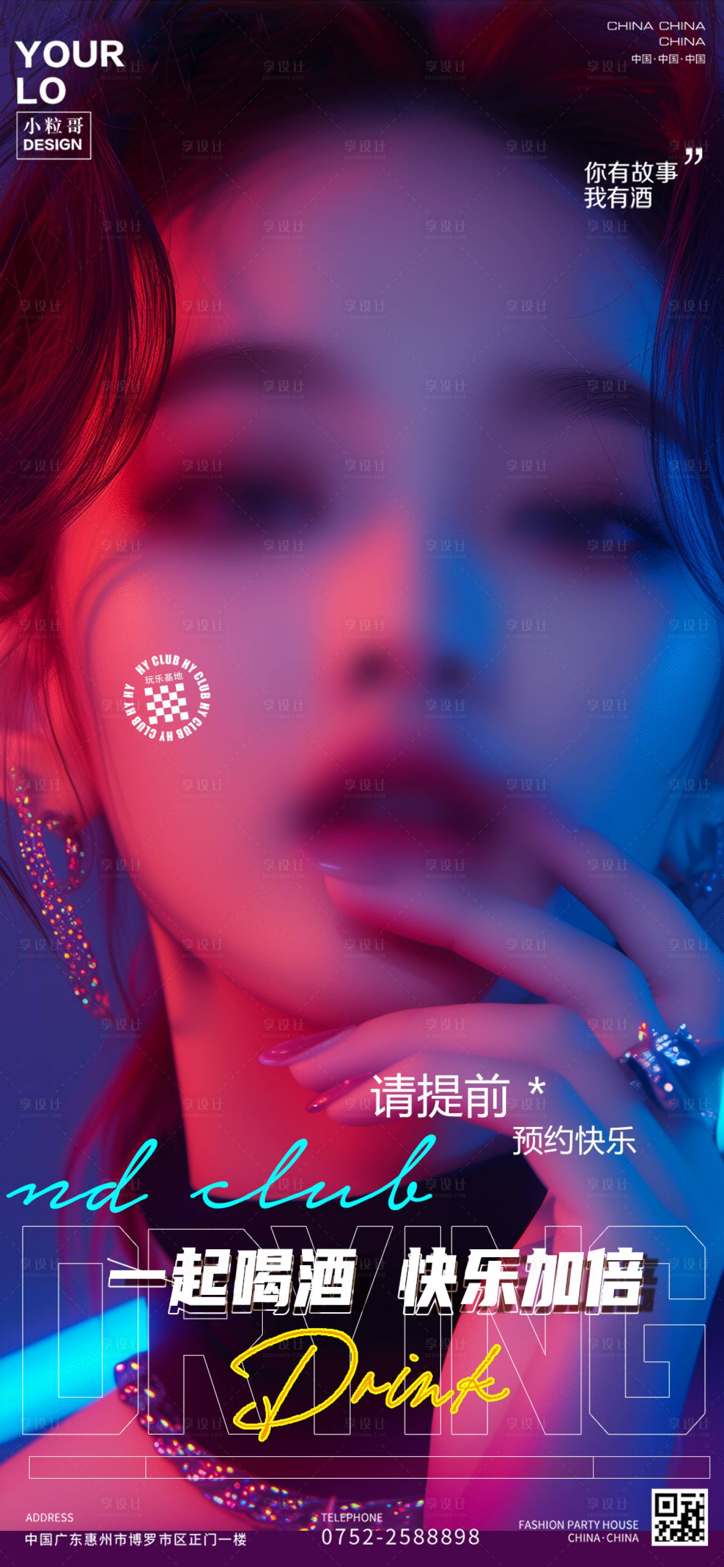 源文件下載【享設計】搜索編號：86790029990247611【酒吧KTV日常宣傳轉場海報】