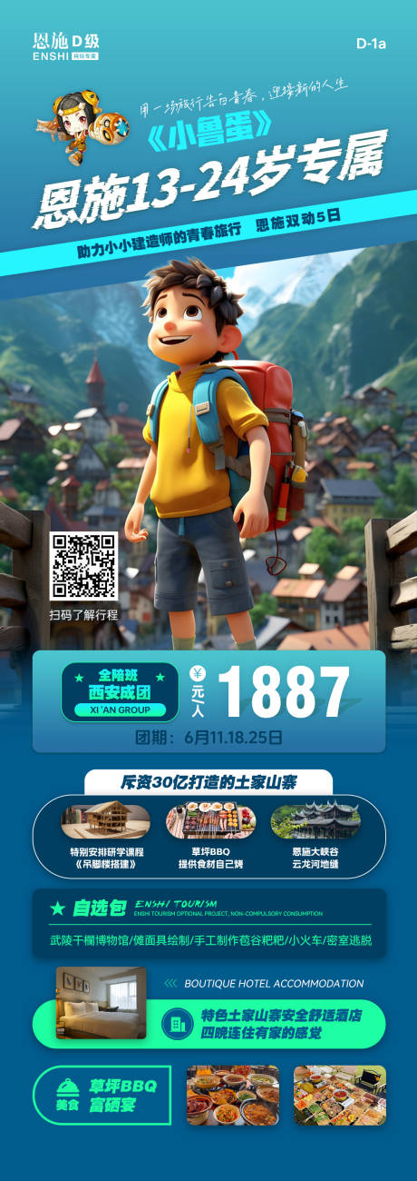 源文件下載【恩施小魯蛋旅游海報】編號：15230029937603842