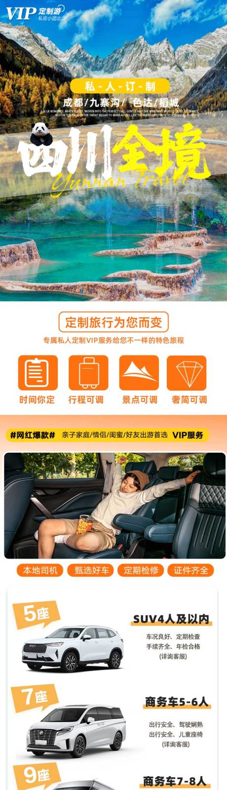 源文件下载【旅行路线定制详情页】编号：75710030002424333