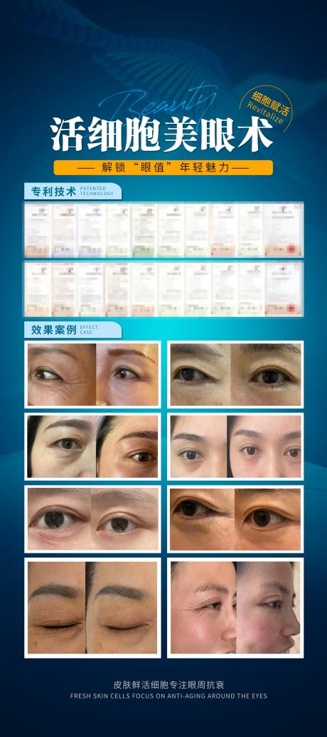 源文件下载【美眼术展架】编号：16330029887582247