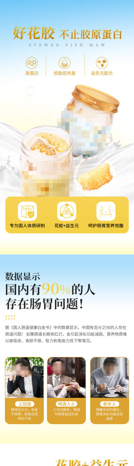 花胶胶原蛋白详情页