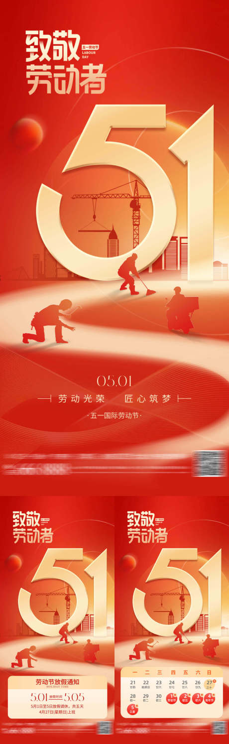 源文件下载【51劳动节海报系列】编号：97250030328007694
