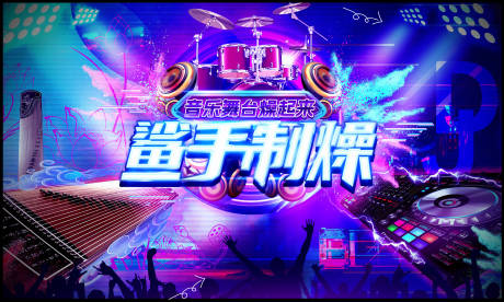 源文件下載【享設(shè)計】搜索編號：46490030183739971【音樂主視覺】