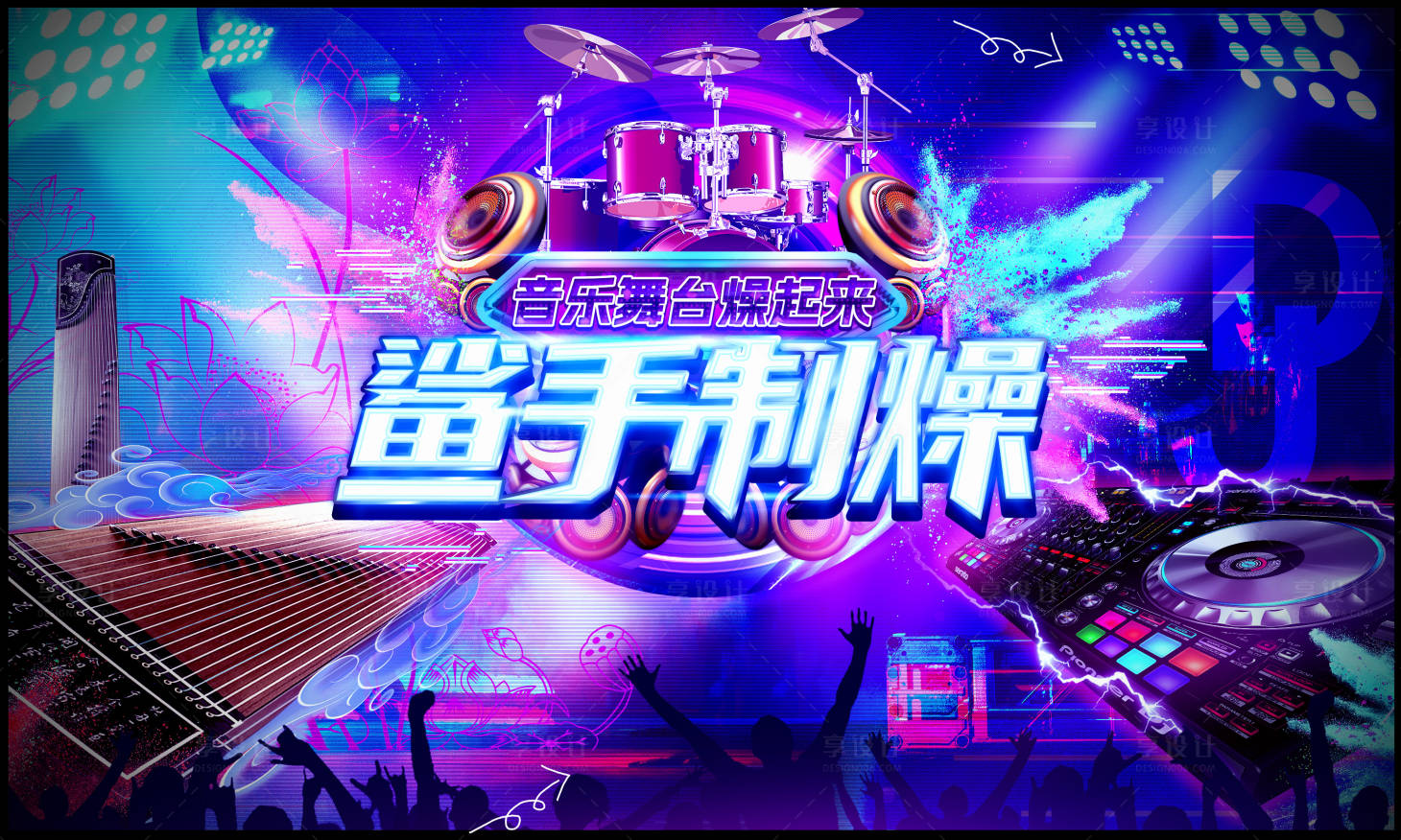 源文件下載【享設計】搜索編號：46490030183739971【音樂主視覺】