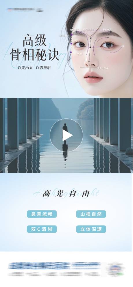 源文件下载【医美T区高级骨相创意视频框海报】编号：30270030124979715