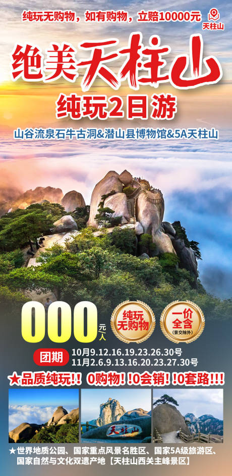 源文件下載【絕美天柱山】編號：62920030135155918