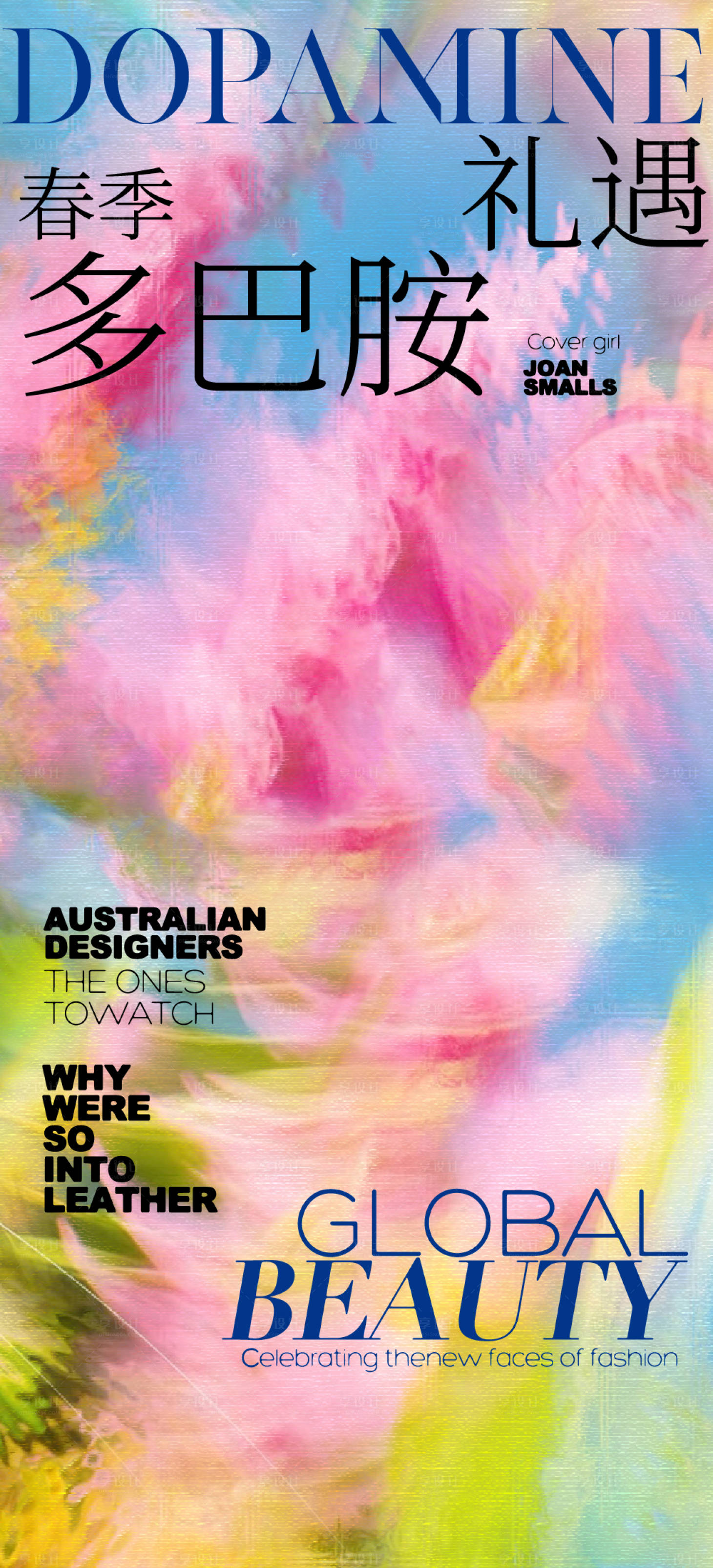 源文件下载【享设计】搜索编号：23290029957657339【春季多巴胺海报】