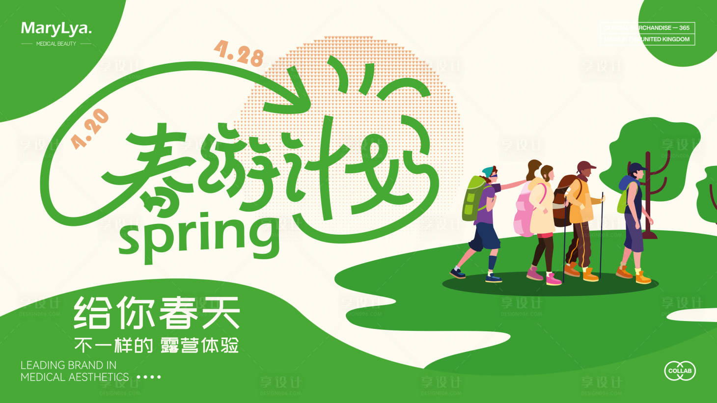 源文件下載【享設計】搜索編號：84970030174063023【春游露營活動主題背景板】