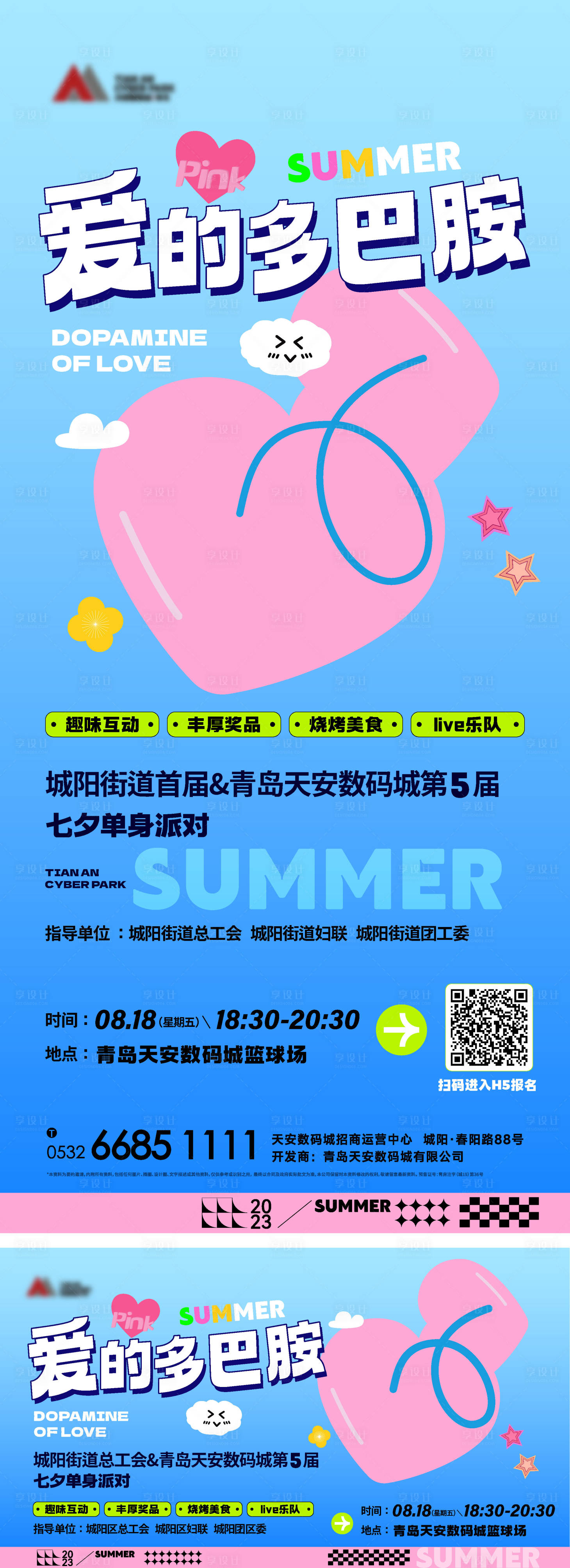源文件下載【七夕單身派對(duì)活動(dòng)海報(bào)展板】編號(hào)：20410030089771214
