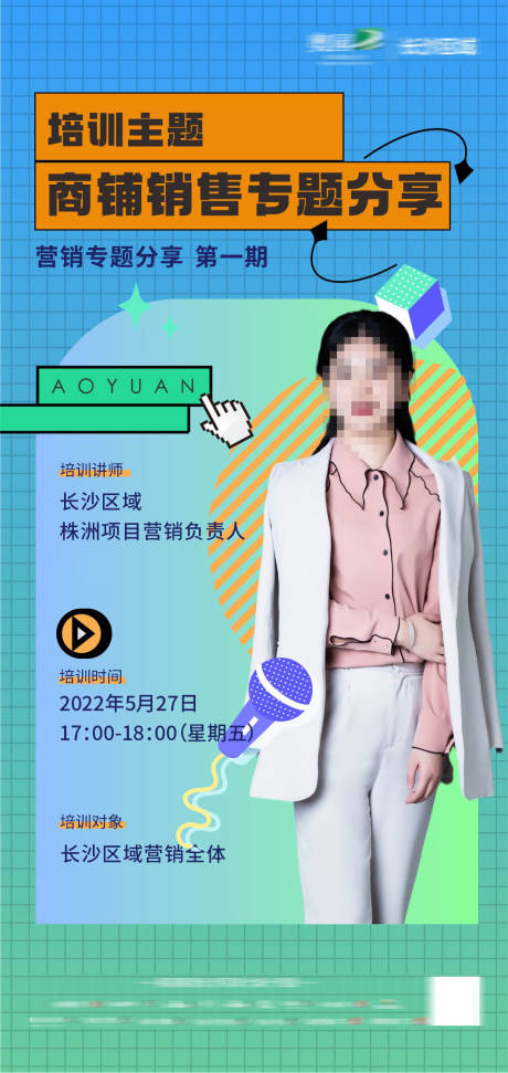 源文件下載【培訓海報 】編號：32810030067678989