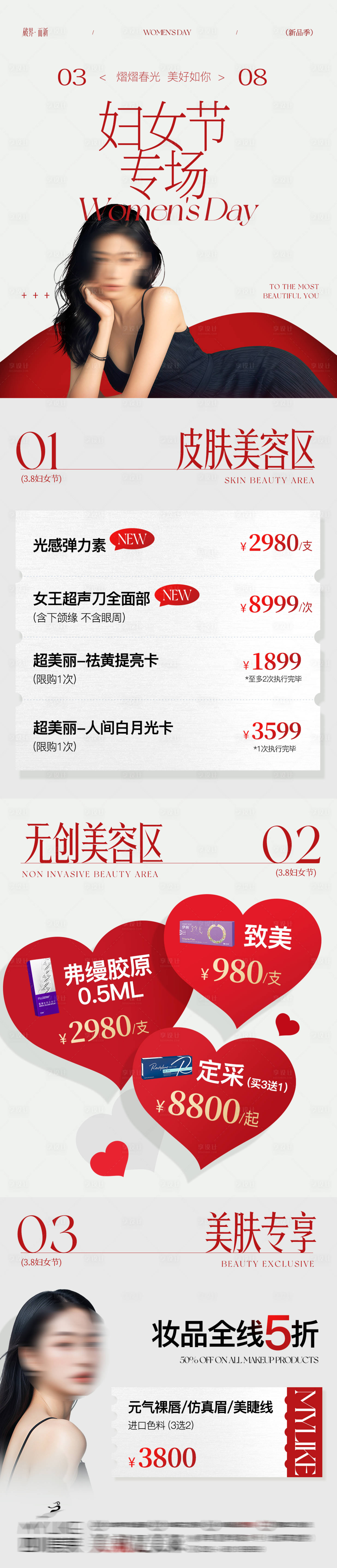 源文件下載【38婦女節海報】編號：58820029906232001