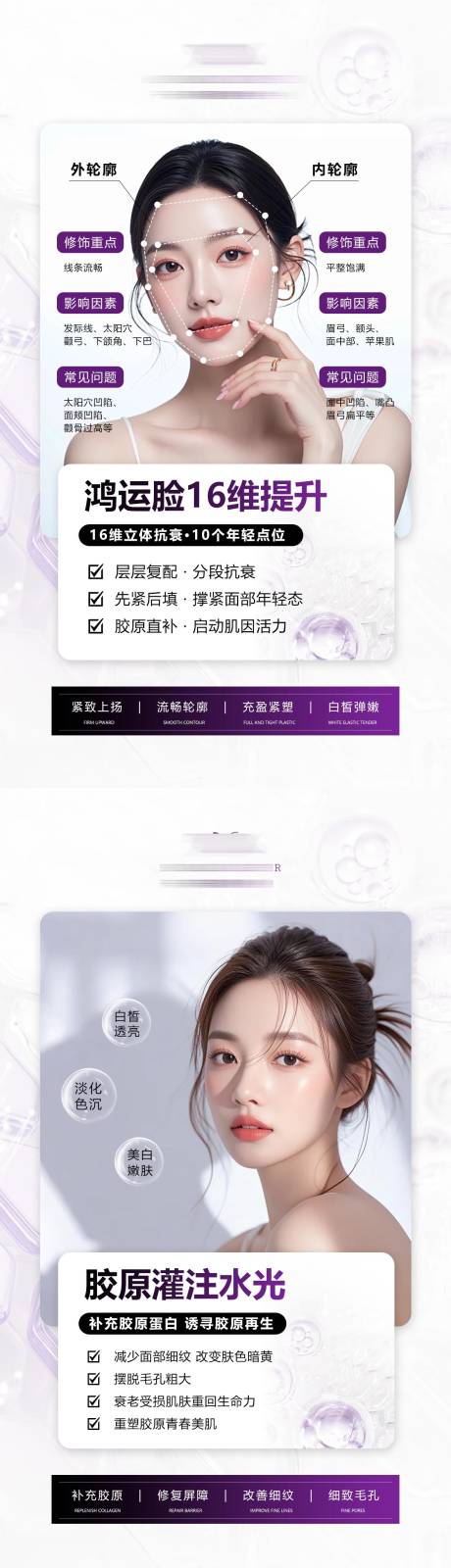 源文件下载【轻医美展架海报宣传栏】编号：23560030500579891