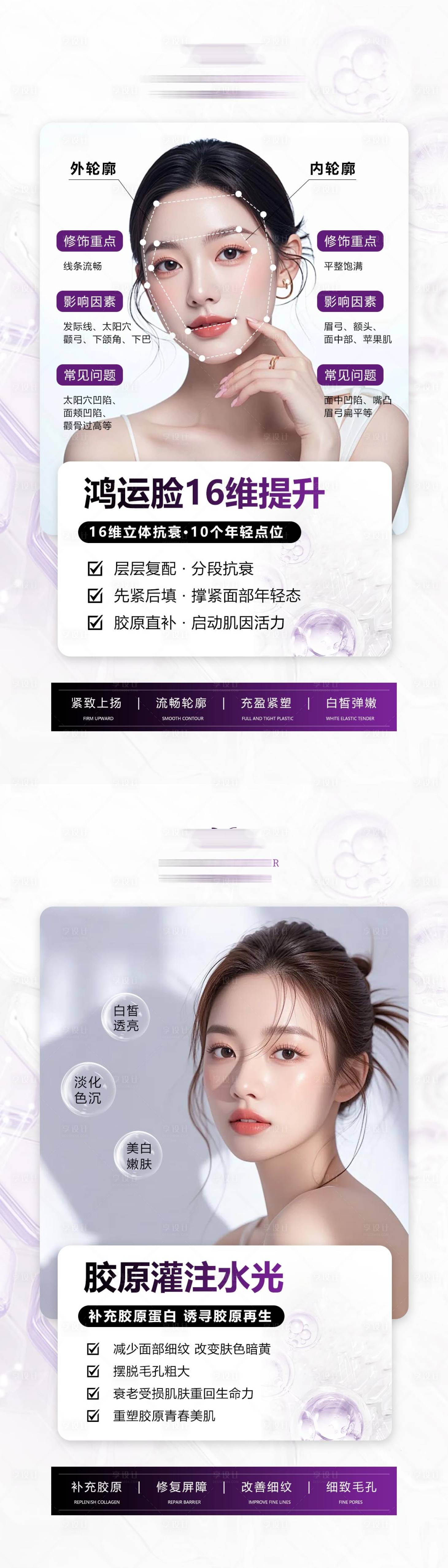 源文件下載【享設計】搜索編號：23560030500579891【輕醫美展架海報宣傳欄】