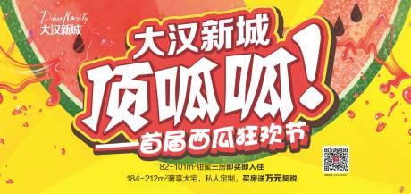 源文件下載【享設(shè)計(jì)】搜索編號(hào)：28130029978754206【吃西瓜活動(dòng)背景板】