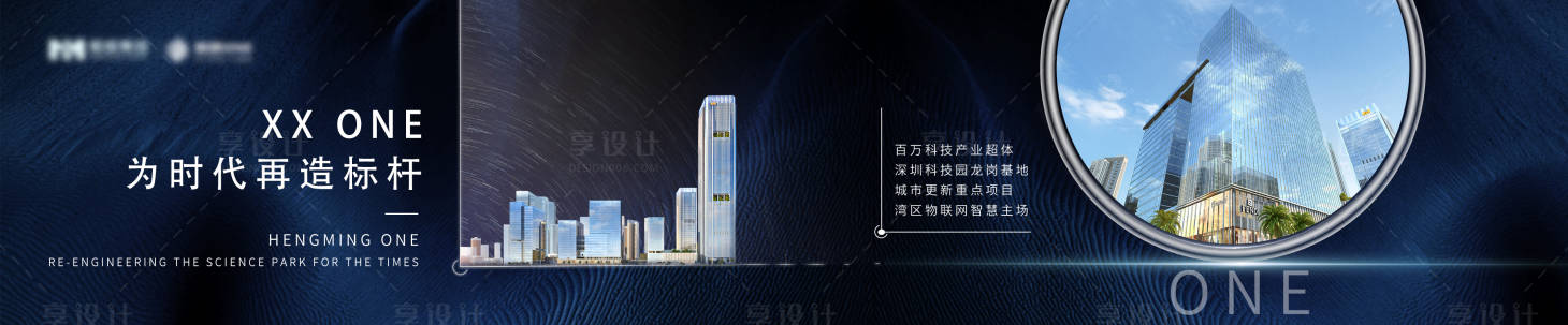 源文件下載【享設計】搜索編號：43120030334586589【時代標桿房地產高端創意海報 】