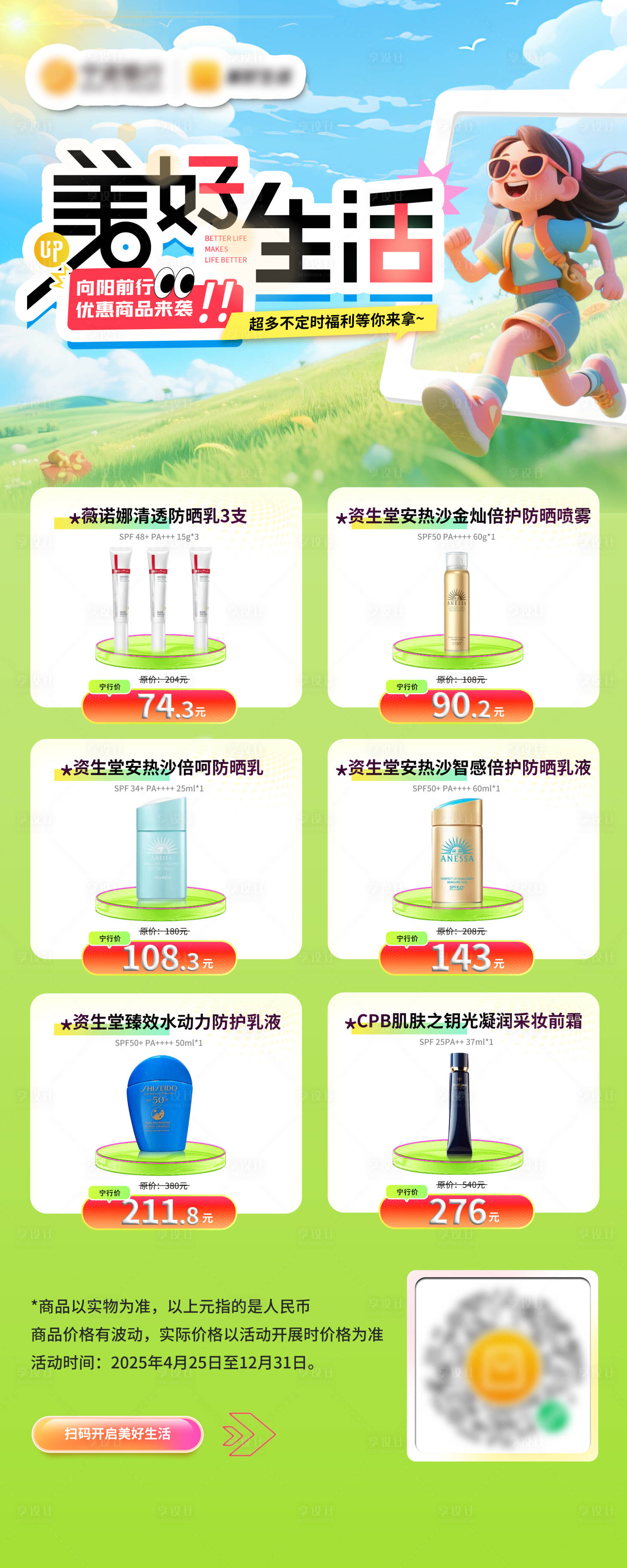 源文件下载【防晒内购易拉宝】编号：17080030414972099