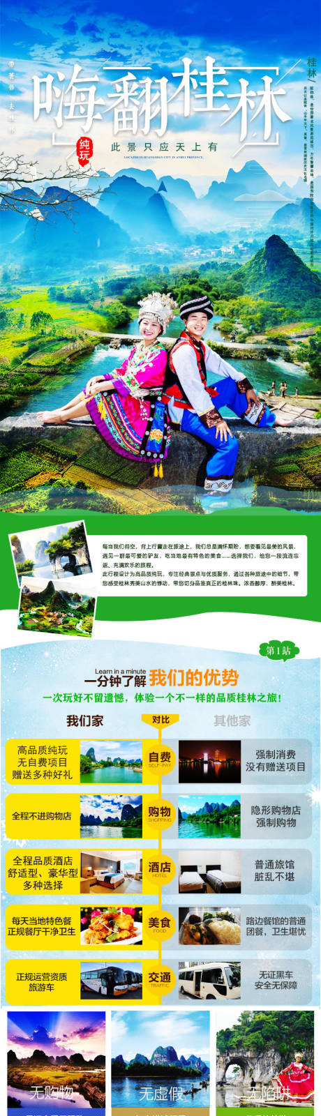 源文件下载【桂林旅游长图】编号：51310030294454223