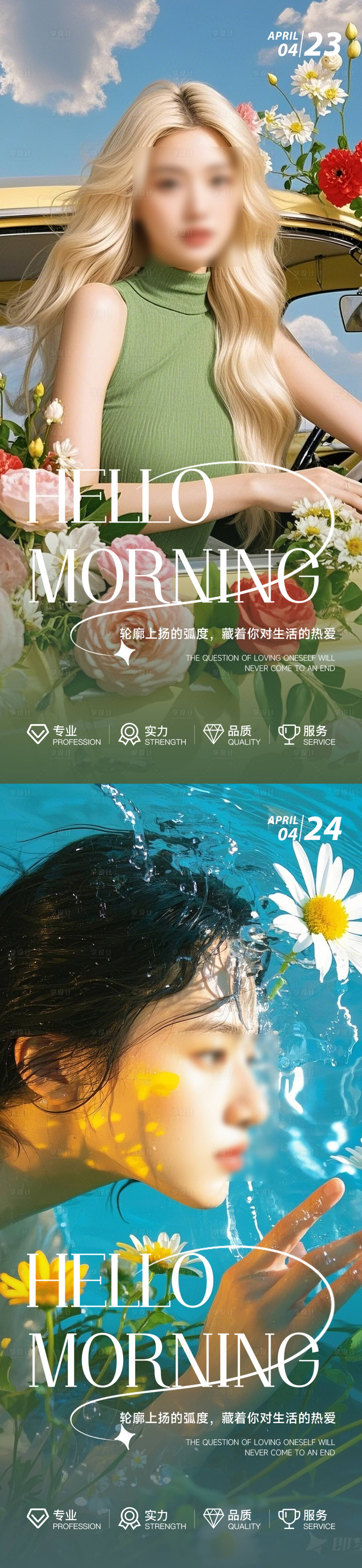 源文件下载【享设计】搜索编号：78520030307366242【医美早安日签系列海报】