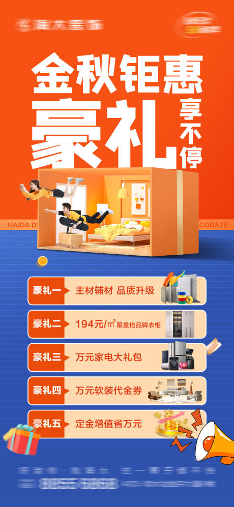 源文件下载【金秋家装钜惠海报】编号：93220030355905195