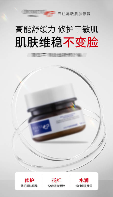 源文件下載【享設計】搜索編號：66280030228837337【修護舒緩海報】