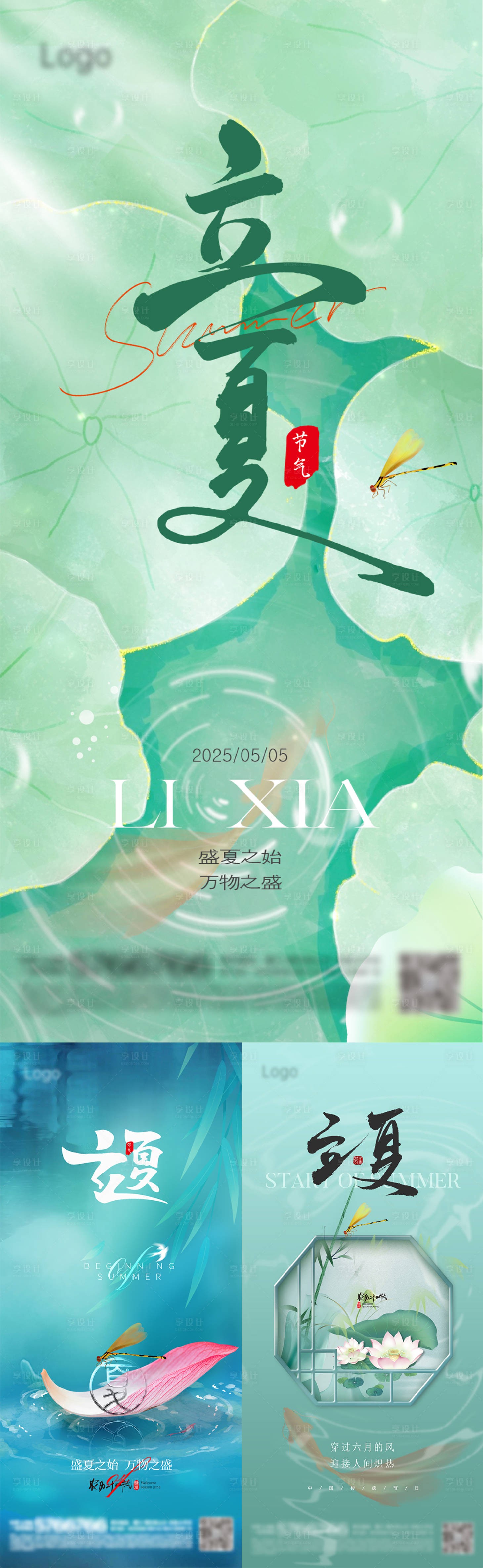 源文件下载【立夏夏天海报】编号：43180030284097667