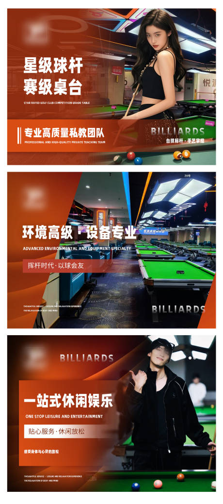 源文件下載【享設計】搜索編號：40040030125588734【桌球臺球娛樂輪播大眾美團頭圖bann】