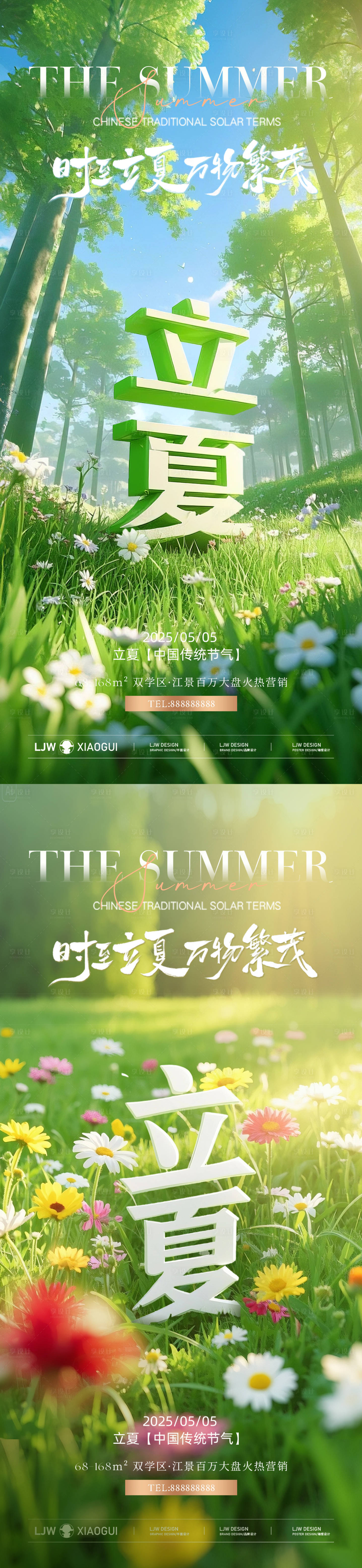 源文件下載【享設計】搜索編號：24690030477786189【立夏創意立體字節氣海報】