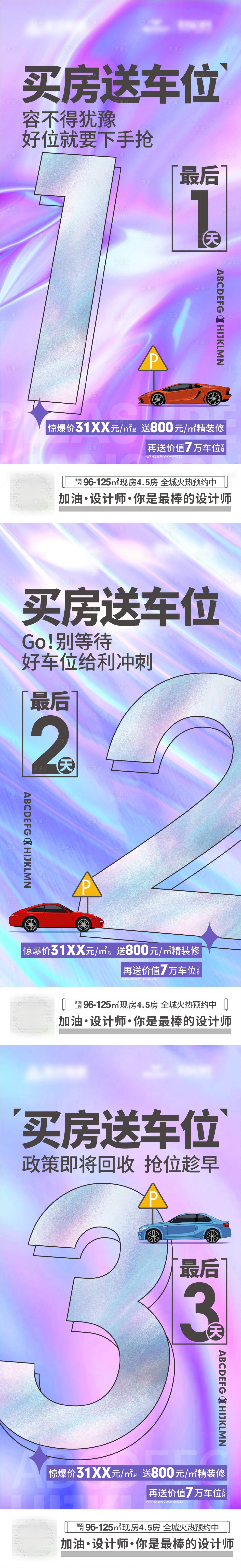 源文件下载【享设计】搜索编号：92530030350004071【倒计时价值稿】
