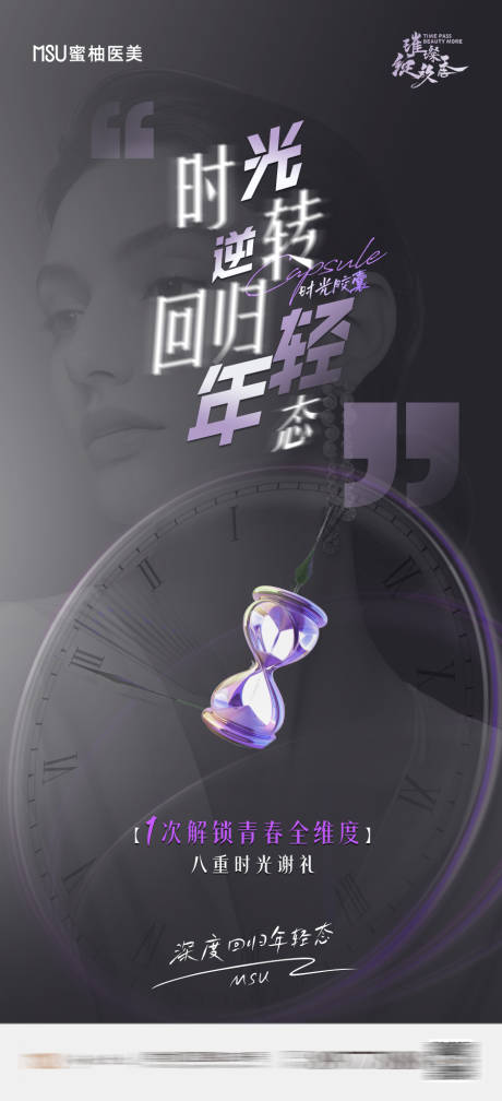 美业海报