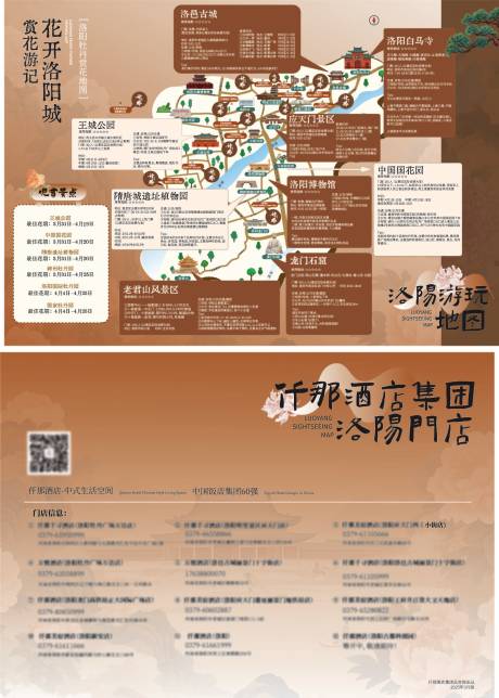 源文件下载【洛阳旅游地图攻略DM单页 】编号：43900029937721261