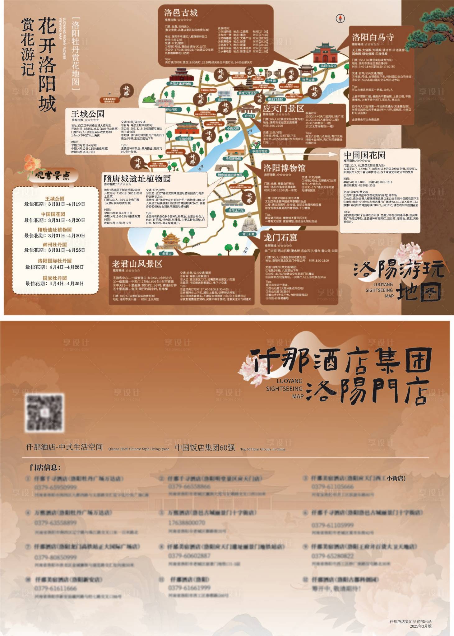 源文件下載【洛陽旅游地圖攻略DM單頁 】編號：43900029937721261