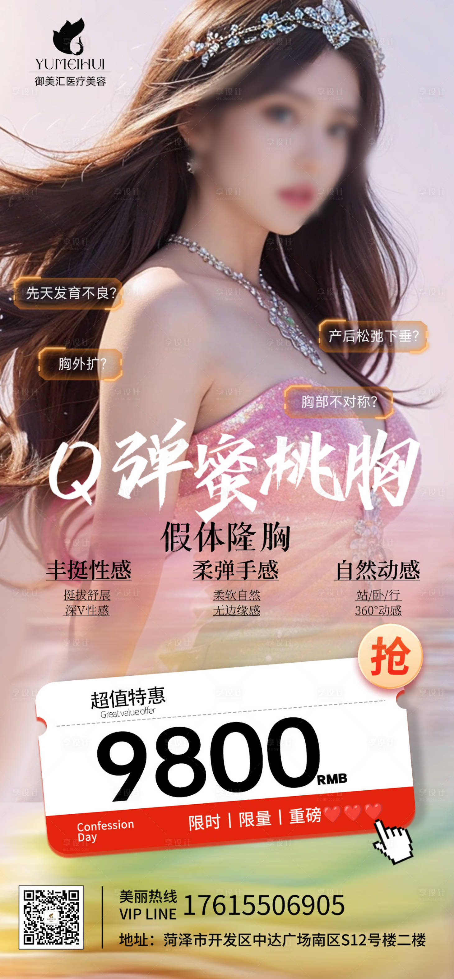 源文件下载【享设计】搜索编号：48250029901094923【医美假体隆胸9800卡】