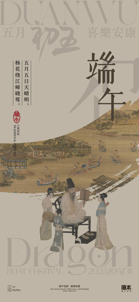 源文件下载【端午节中式海报】编号：13570030355364701