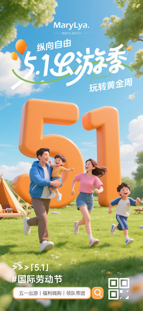 源文件下載【享設(shè)計(jì)】搜索編號(hào)：24860030225949584【五一出游季 】