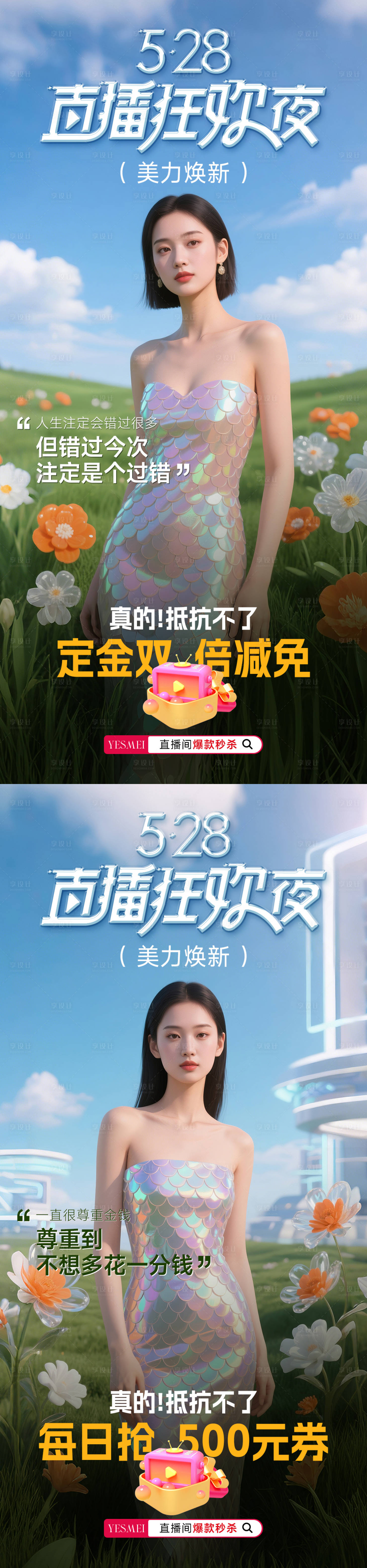 源文件下載【享設計】搜索編號：11460030399232033【醫美直播系列海報】