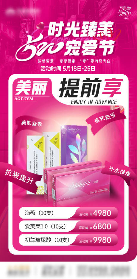 医美玻尿酸套餐活动