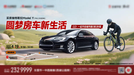 源文件下載【享設計】搜索編號：51590030254178107【圓夢房車新生活騎行活動宣傳海報展板】