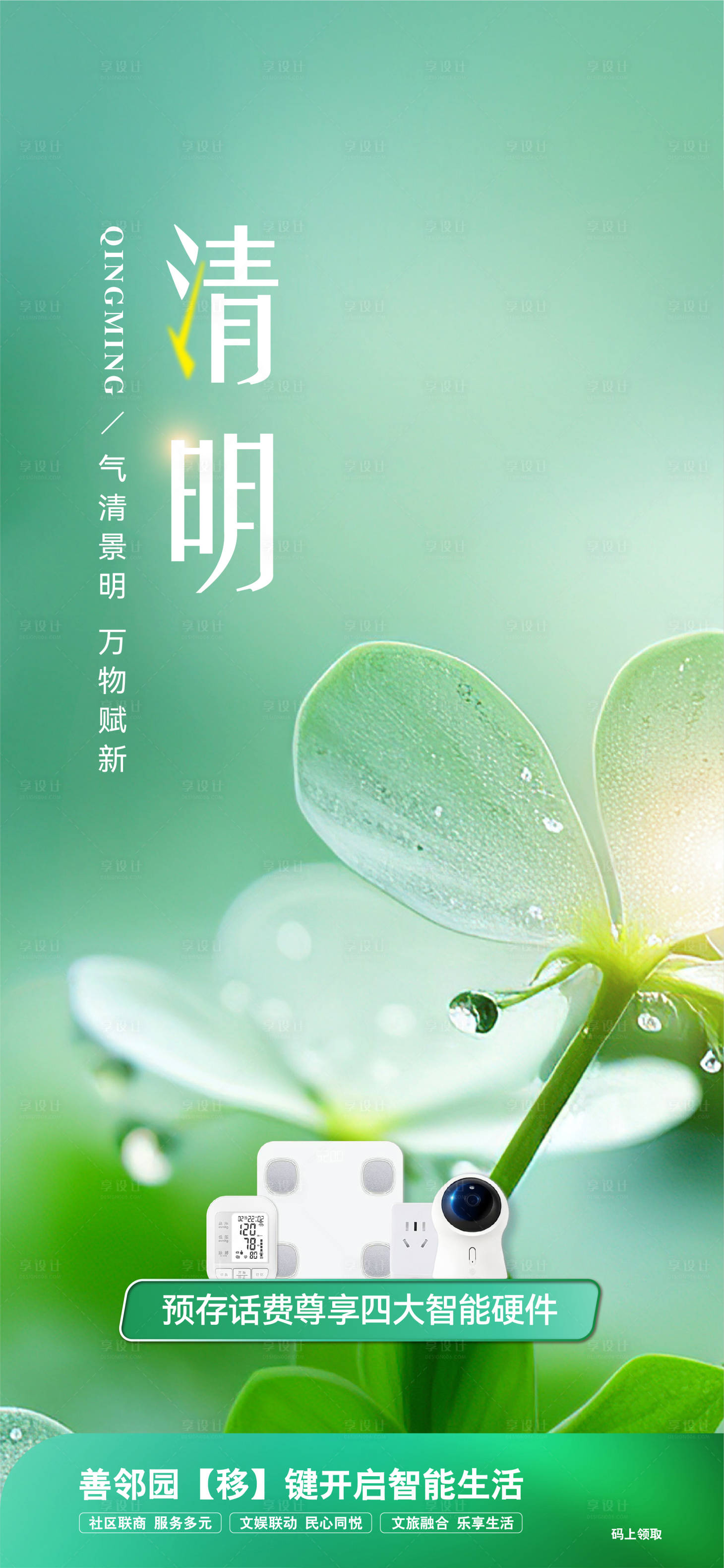 源文件下载【清明节海报】编号：61980030142632195