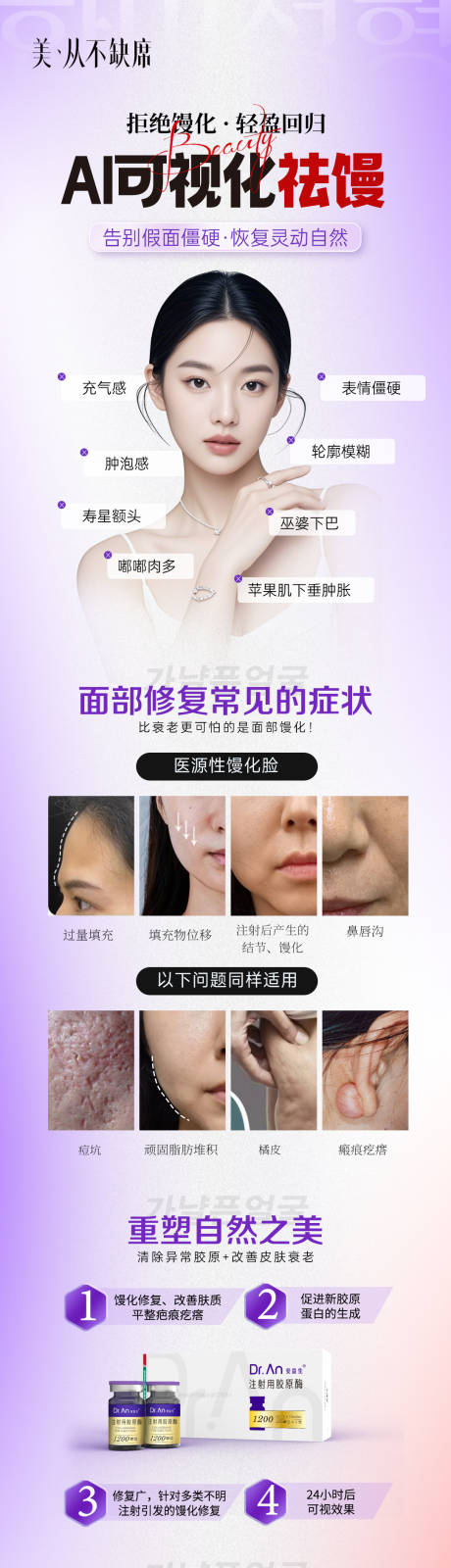 源文件下载【医美轻薄幼态脸案例海报】编号：20430030134971549