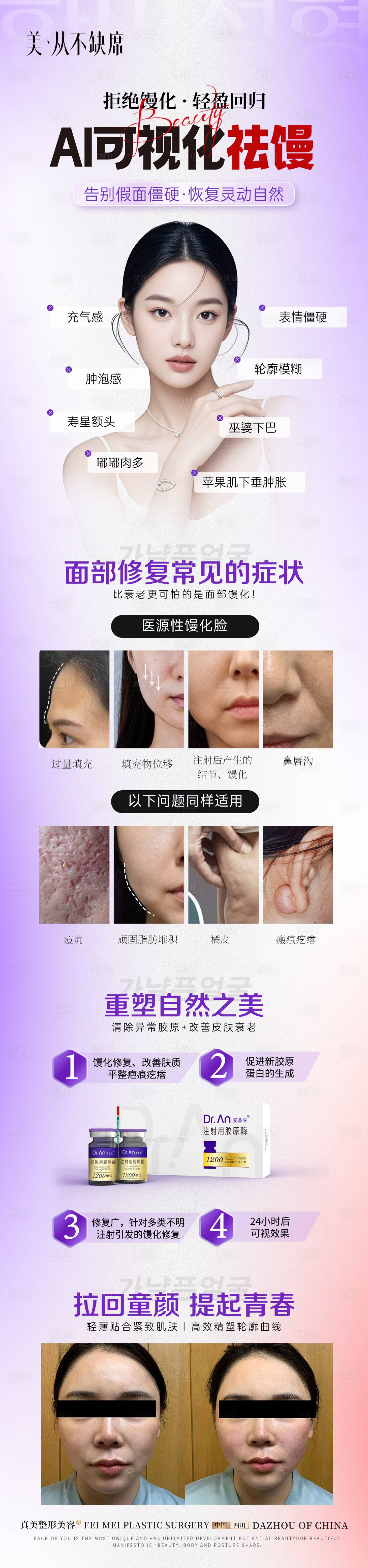 源文件下載【享設(shè)計】搜索編號：20430030134971549【醫(yī)美輕薄幼態(tài)臉案例海報】