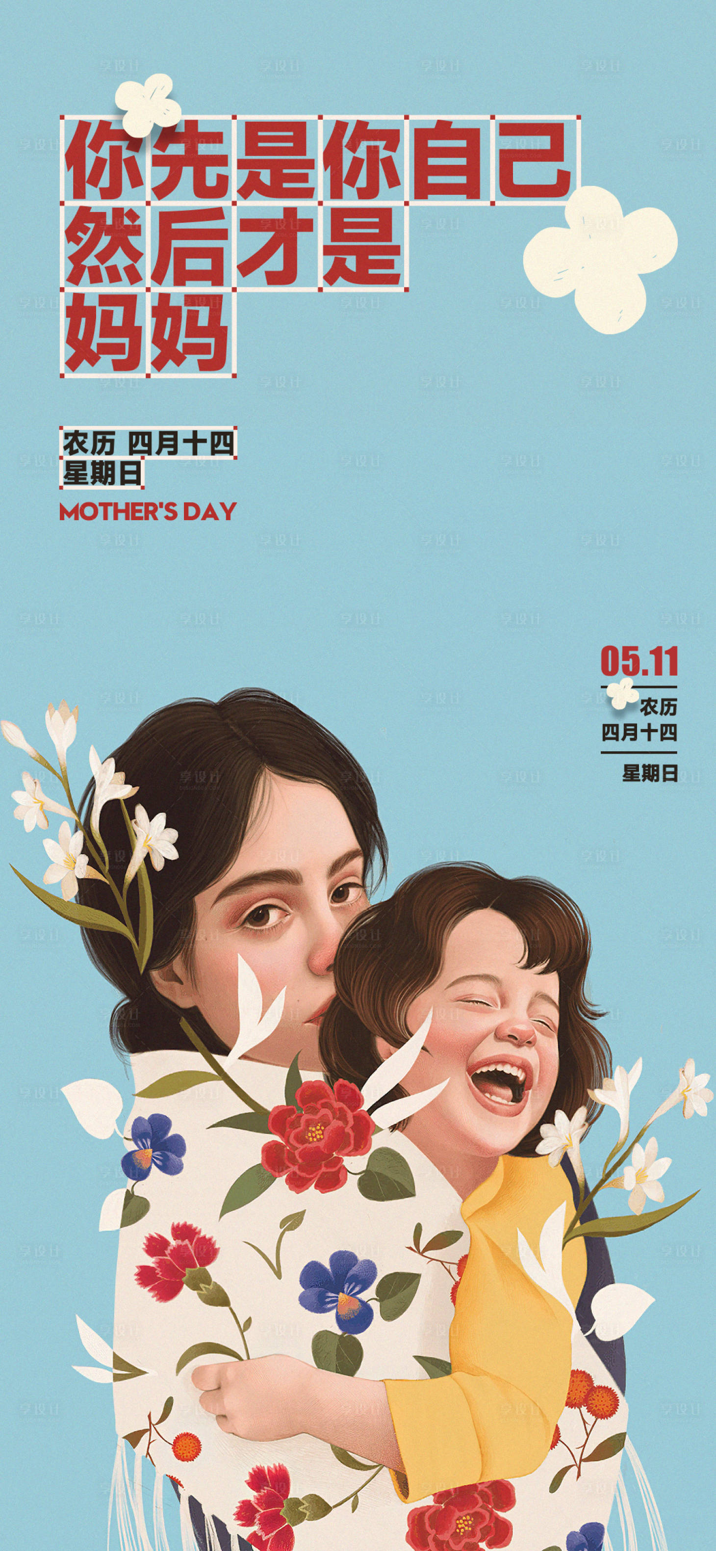 源文件下载【享设计】搜索编号：26140030376033672【母亲节海报】